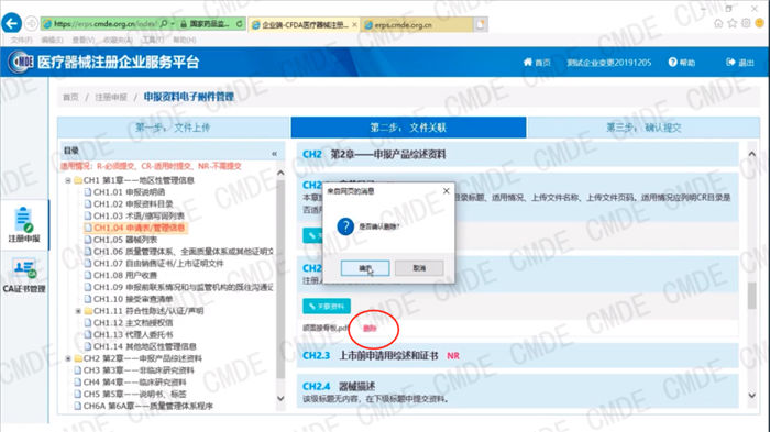 醫(yī)療器械注冊電子申報(bào)關(guān)聯(lián)提交操作流程(圖16) 醫(yī)療器械注冊電子申報(bào)關(guān)聯(lián)提交操作流程(圖16)