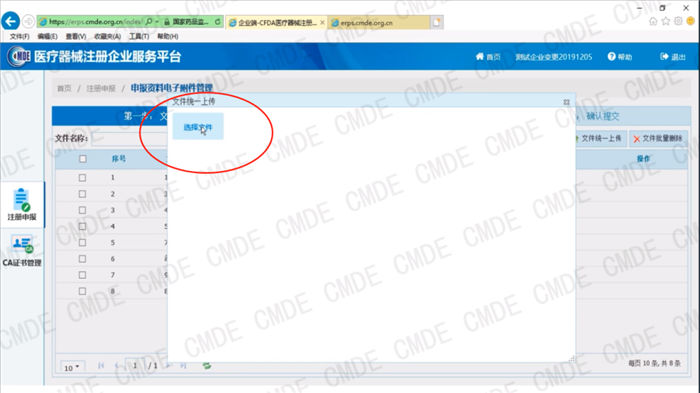 醫(yī)療器械注冊電子申報(bào)關(guān)聯(lián)提交操作流程(圖12) 醫(yī)療器械注冊電子申報(bào)關(guān)聯(lián)提交操作流程(圖12)
