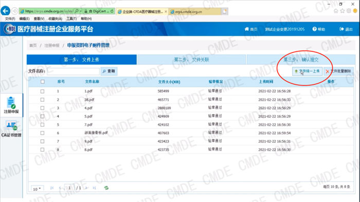 醫(yī)療器械注冊電子申報(bào)關(guān)聯(lián)提交操作流程(圖10) 醫(yī)療器械注冊電子申報(bào)關(guān)聯(lián)提交操作流程(圖10)