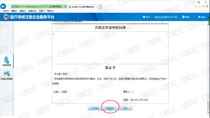 醫(yī)療器械注冊電子申報(bào)關(guān)聯(lián)提交操作流程(圖6) 醫(yī)療器械注冊電子申報(bào)關(guān)聯(lián)提交操作流程(圖6)