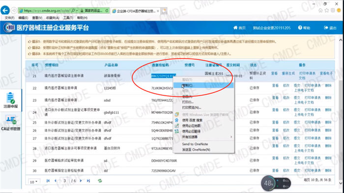 醫(yī)療器械注冊電子申報(bào)關(guān)聯(lián)提交操作流程(圖25)