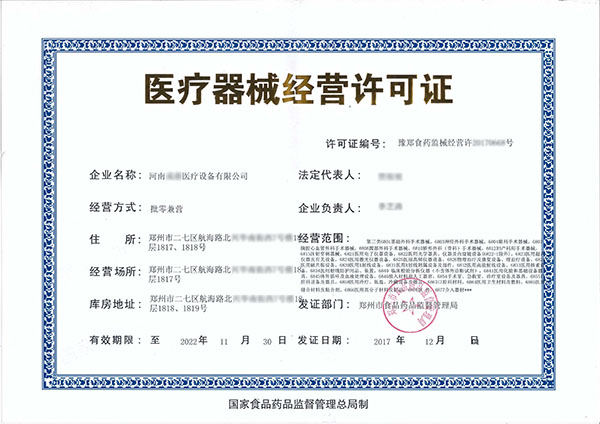代辦河南醫(yī)療器械經(jīng)營許可證機構(gòu)(圖2)