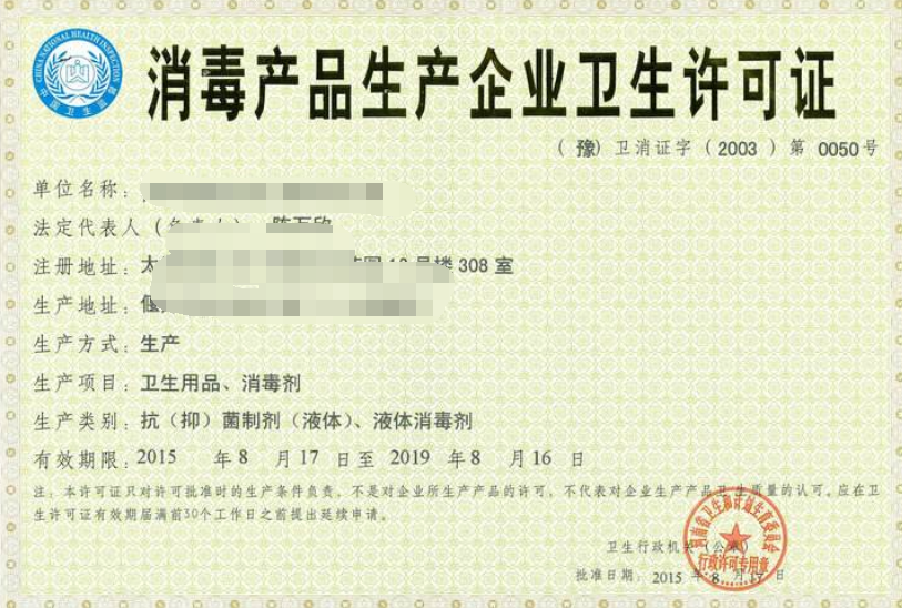 消毒衛(wèi)生許可證辦理需要準(zhǔn)備哪些資料？在哪個(gè)部門(mén)辦理？(圖1)