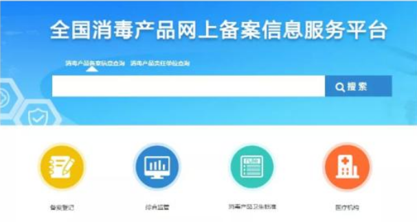 消字號需要備案嗎？研發(fā)了一款消毒產(chǎn)品，請問需要備案嗎？(圖1)