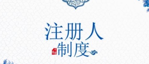 醫(yī)療器械注冊人制度受托方的義務(wù)與責(zé)任