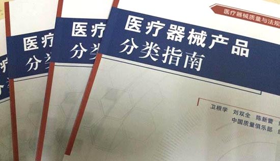 如何界定醫(yī)療器械產(chǎn)品的類別？醫(yī)療器械分類界定申請流程