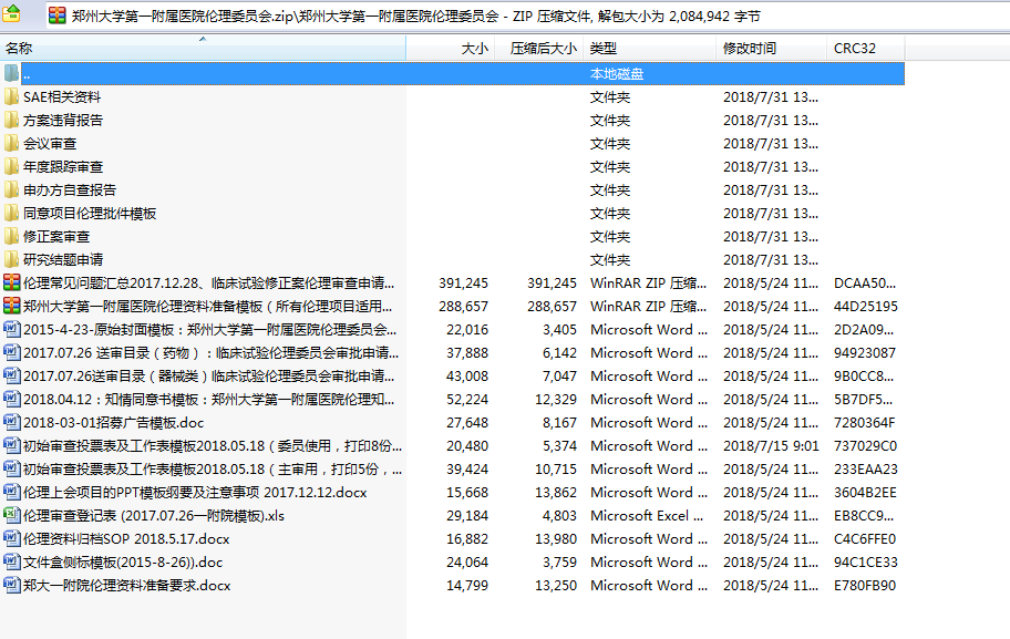 臨床倫理會(huì)的資料準(zhǔn)備工作難不難？