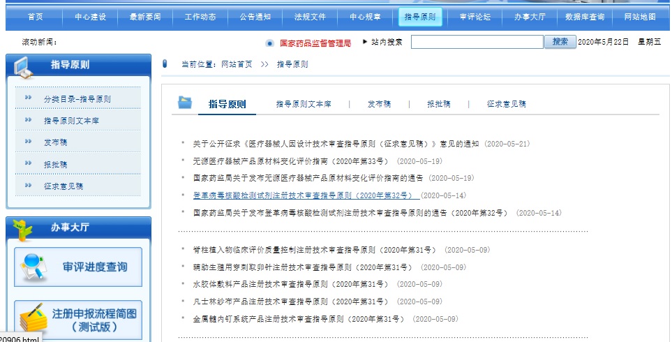 醫(yī)療器械注冊指導(dǎo)原則分類目錄在哪查詢？(圖2)