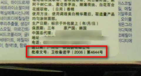 衛(wèi)妝備進(jìn)字和國妝特進(jìn)字有什么區(qū)別？(圖2)