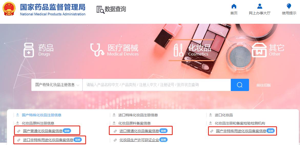 化妝品備案編號(hào)在哪里查詢？怎么查化妝品的備案編號(hào)？(圖5)