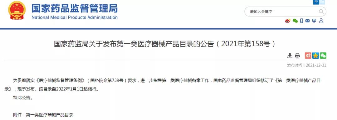 醫(yī)用冷敷貼還能以一類醫(yī)療器械備案嗎？第一類醫(yī)療器械不能含有哪些成分？(圖2)