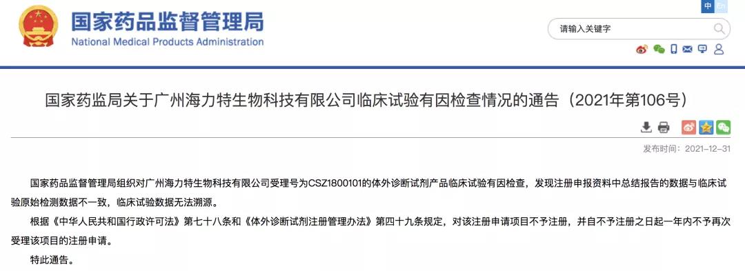 體外診斷試劑臨床試驗數(shù)據(jù)造假行為，怎么處罰？