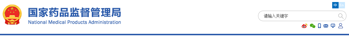 關(guān)于公布醫(yī)療器械注冊申報(bào)資料要求和批準(zhǔn)證明文件格式的公告（2021年第121號）(圖1)