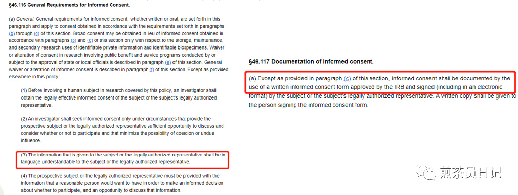 受試者有知情能力但無法使用漢語書寫溝通交流，是否可以入組臨床試驗?(圖4)