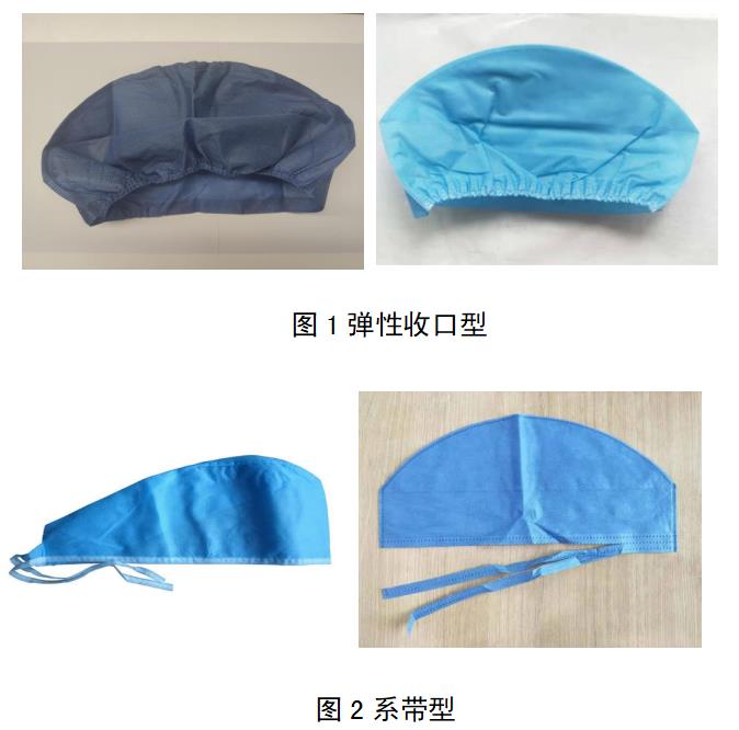 一次性使用手術(shù)帽注冊(cè)審查指導(dǎo)原則(2022年第35號(hào))(圖1) 一次性使用手術(shù)帽注冊(cè)審查指導(dǎo)原則(2022年第35號(hào))(圖1)