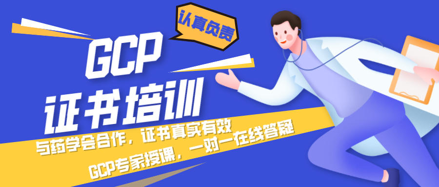 想考GCP證書，需要做什么前期準(zhǔn)備工作，或是什么培訓(xùn)機(jī)構(gòu)靠譜，謝謝??？(圖1)